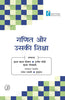 Ganit Aur Uski Shiksha (गणित और उसकी शिक्षा ) thumbnail 1