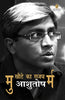 Mukhaute Ka Rajdharm (मुखौटे का राजधर्म) thumbnail 1