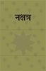 Nakshatra Lok thumbnail 1