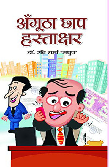 Angootha Chhap Hastakshar