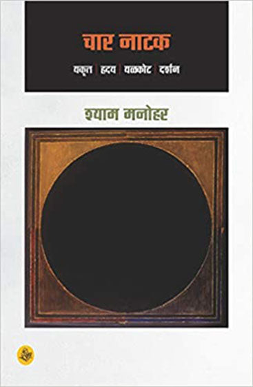 Chaar Natak