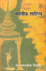 Bhartiya Sahitya  (भारतीय साहित्य) thumbnail 1