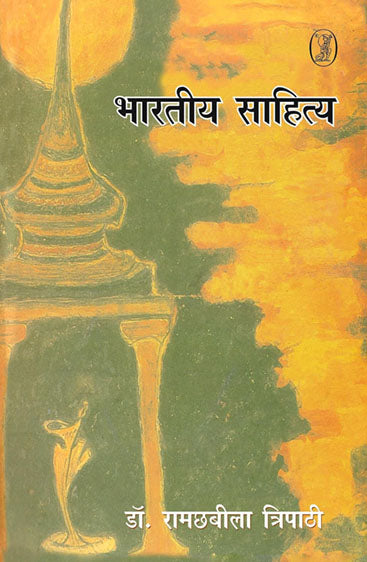 Bhartiya Sahitya  (भारतीय साहित्य)