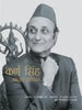 Karan Singh Sakshat Itihas thumbnail 1
