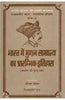 Bharat Me Mughal Samrajya Ka Prarambhik Itihas: (Akbar Ki Mrityu Tak), (Bhartiya Itihas Aur Sanskriti Granthmala-Granth 19, Madhyakalin Bharat: Rajnitik Itihas) thumbnail 1