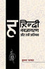 Hindi Navjagran Aur Stri Asmita  हिंदी नवजागरण और स्त्री अस्मिता thumbnail 1