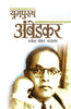 Yugpurush Ambedkar (युगपुरुष अम्बेडकर) thumbnail 1