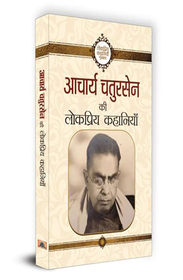 Acharya Chatursen Ki Lokpriya Kahaniyan