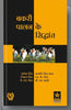 Bakri Palan Ke Siddhant thumbnail 1