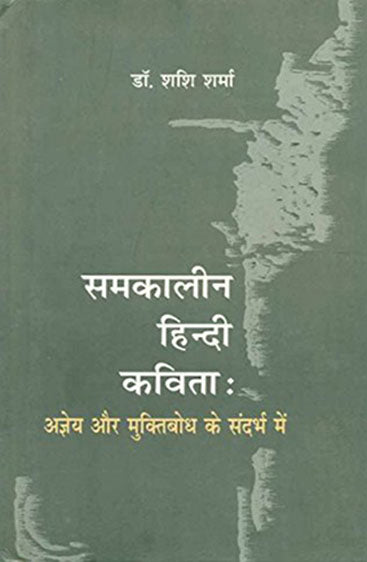 Samkalin Hindi Kavita Agyay Aur Muktibodh Ke Sandhrbh Mein (समकालीन हिन्दी कविता अज्ञेय और मुक्तिबोध के सन्दर्भ में)