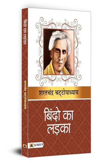 BINDO KA LADKA (PB)
