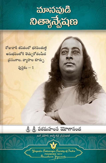 Man's Eternal Quest  - Telugu