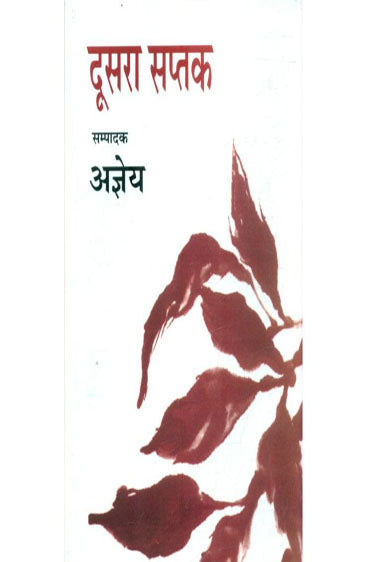 Doosra Saptak  (दूसरा सप्तक )