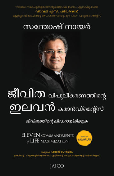 Eleven Commandments of Life Maximization (Malayalam)