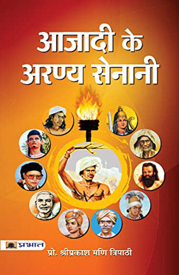 Azadi Ke Aranya Senani