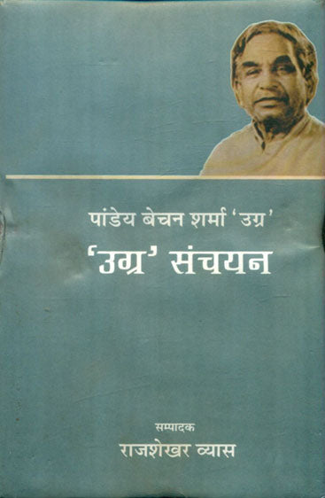 Ugra Sanchayan  (उग्र संचयन )