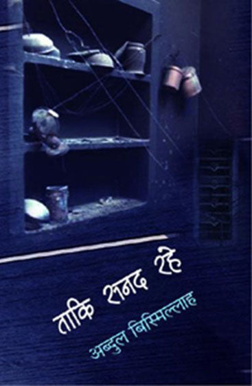 Taki Sanad Rahe