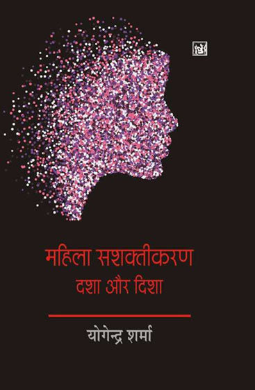 Mahila Sashaktikaran : Dasha Aur Disha