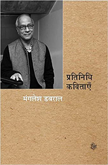 Pratinidhi Kavitayen : Manglesh Dabral
