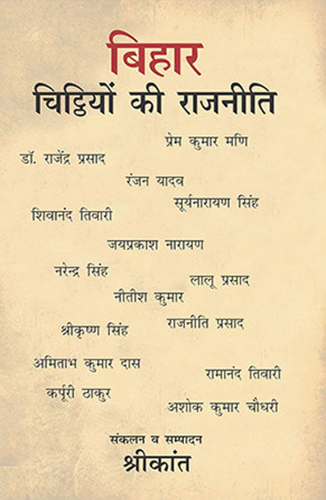 Bihar Chitthiyon Ki Rajneeti (बिहार चिट्ठियों की राजनिति )