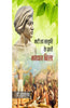 Mati Aur Sanskriti Ke Prahari Bhagwan Birsa (माटी एवं संस्कृति के प्रहरी भगवान बिरसा) thumbnail 1