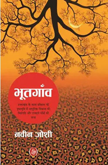 Bhootgaon