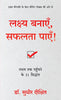 LAKSHYA BANAYE SAFALTA PAEN thumbnail 1