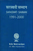 Saraswati Samman 1991-2000 (सरस्वती सम्मान 1 991-2000) thumbnail 1