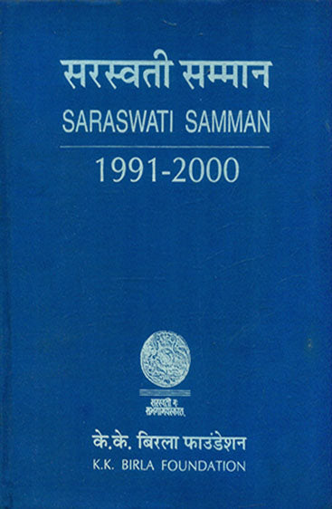 Saraswati Samman 1991-2000 (सरस्वती सम्मान 1 991-2000)