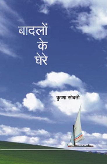Badlon Ke Ghere