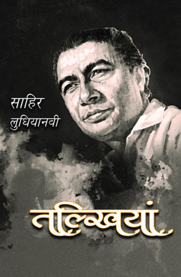 Talkhiyan (तलखियां)