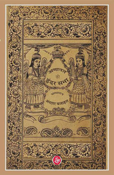 Amanat Ki Inder Sabha