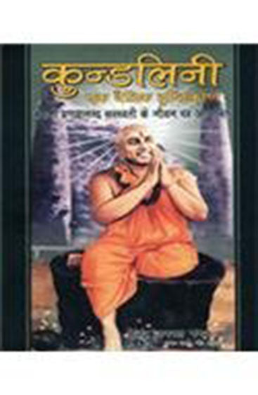 Kundalini : Ek Vedic Drishtikod
(Swami Pranvananda Sarswati Ke Jivan par Aadharita)
