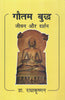 Gautam Buddha - Jeevan Aur Darshan (गौतम बुद्ध - जीवन और दर्शन) thumbnail 1