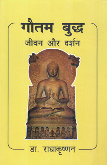 Gautam Buddha - Jeevan Aur Darshan (गौतम बुद्ध - जीवन और दर्शन)