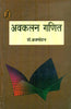 Avakalan Ganit (अवकलन गणित ) thumbnail 1