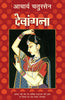 Devangana (देवांगना) thumbnail 1