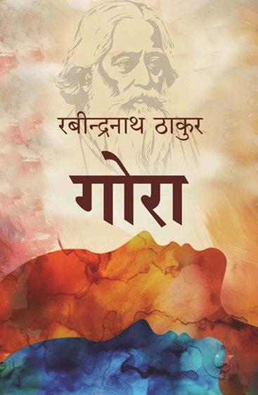 गोरा (Gora)