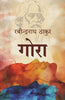 गोरा (Gora) thumbnail 1