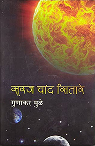 Suraj Chand Sitare