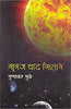 Suraj Chand Sitare thumbnail 1