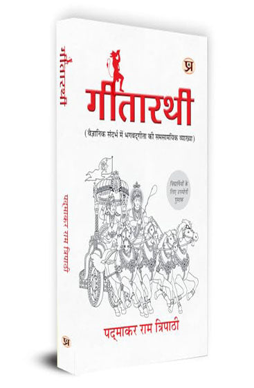 Gitarathi 