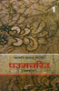 Pauma-Chariu (Part-1) (पउमचरिउ (भाग-1)) thumbnail 1