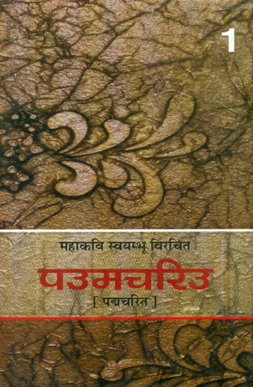 Pauma-Chariu (Part-1) (पउमचरिउ (भाग-1))