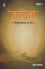 Vandana (Set of 3 Volume) (वन्दना (तीन खण्ड सेट)) thumbnail 1