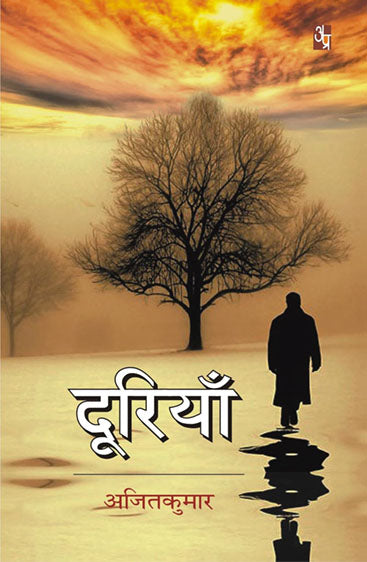 Dooriyan  दूरियां