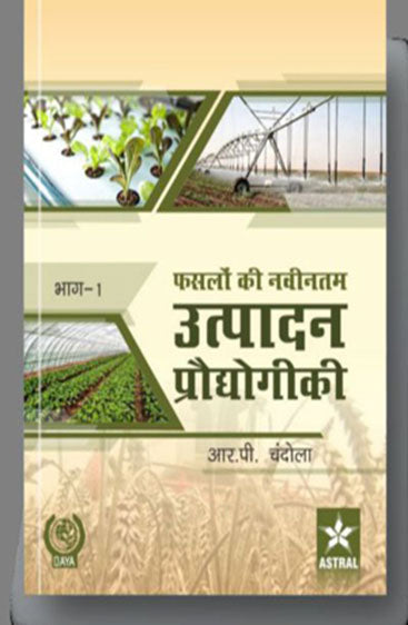 Fasalon Ki Navintam Utpadan Prodhyogiki in 2 Vols.