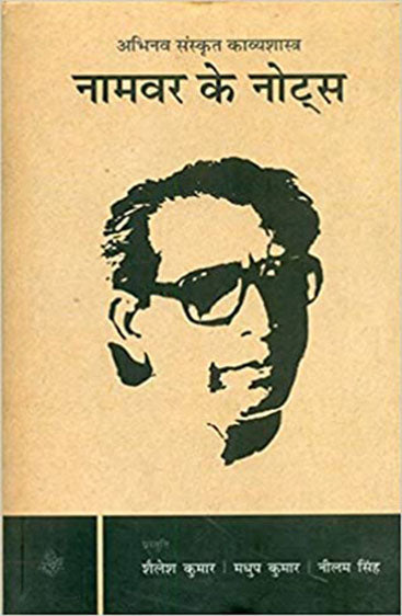 Namvar Ke Notes
