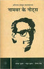 Namvar Ke Notes thumbnail 1