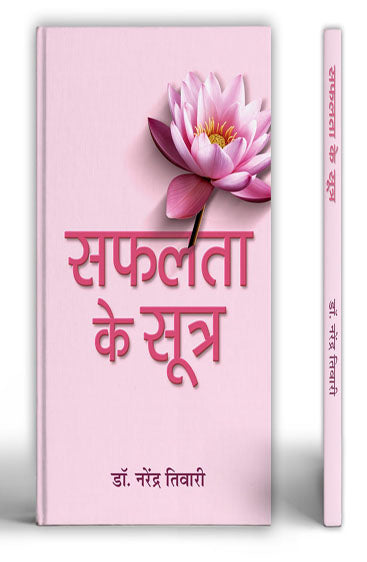 Safalta Ke Sootra | A Guide To Building Good Thoughts To Boost Confidence And Motivation